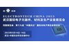 2023 武汉国际电子元器件、材料及生产设备展览会(Electrontech China)