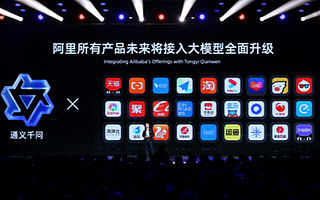 张勇：阿里巴巴所有产品未来将接入“通义千问”