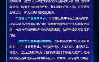 工信部等十部门印发《科技成果赋智中小企业专项行动（2023—2025年）》