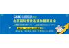 CRFE2023北京国际连锁加盟展览会