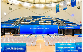 以赛引资 以赛兴业 2023氢能专精特新创业大赛首站预赛在鄂尔多斯开赛