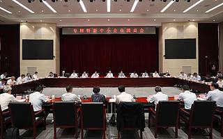 工业和信息化部召开专精特新中小企业圆桌会议