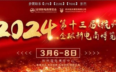 2024第十三届杭州网红直播电商及社群团购博览会
