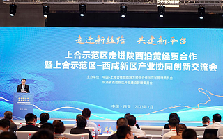 沿着丝路，奔向世界！上合示范区六大地标产业的“沿黄探索”