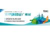 2023华南旗舰环保展广州环博会-火热招商中