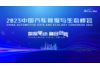 2023中国汽车数据与生态国际峰会