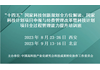 国家科技计划项目申报与经费管理改革暨科技计划项目全过程管理能力提升培训班(8月西安)