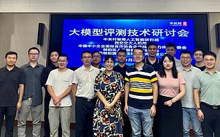 智用研究院成功舉辦大模型評測技術(shù)研討會