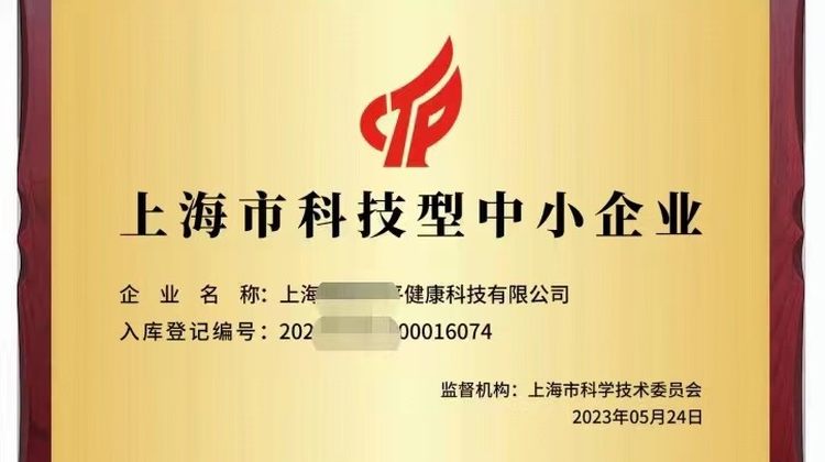 国家级科技型中小企业一站式认定