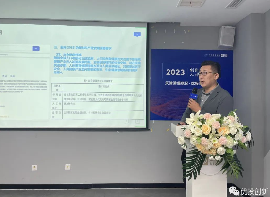 医用介入材料是什么【优投 | 协办】 2023天津港保税区● 优投创新创业季|生物医药专场路演圆满举办!-上海聚慕医疗器械有限公司