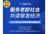 【10月23日-成都】2023银发经济高质量发展峰会