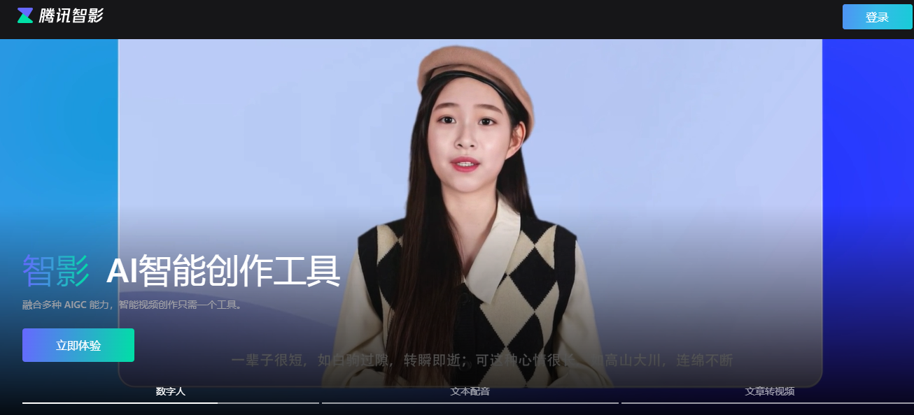 腾讯智影