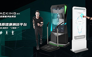 東北大學(xué)博士創(chuàng)立森之高科：打造出智能運動健康“黑科技”
