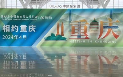 2024年第83届中国教育装备展示会（重庆教育展）