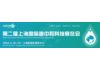 2024上海国际碳中和科技展览会（CO Expo上海碳科展）