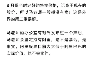 阿里内网发文：3 月前设定的马云减持披露日，股票经纪不知当天发财报