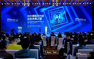 聚焦“AI大模型时代的企业发展之道”，2023天府软件园年度产业大会暨第十四届四川互联网大会在成都举行