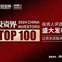 《2024「投资界TOP100」投资人发布》