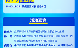 精英大咖齐聚成都，探索数据新纪元｜邀您共赴2024“数据要素x”创新盛会！