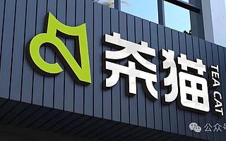 库迪“茶猫”陷关店潮，海底捞、娃哈哈、中国邮政“堵车”在新茶饮赛道