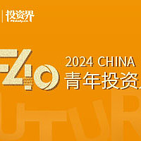 2024投资界「F40中国青年投资人」正式开启