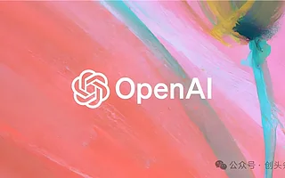 OpenAI “AI 之王”不保