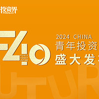 2024「F40中国青年投资人」揭晓