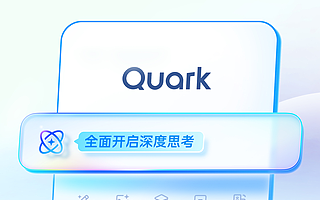 阿里正式推出AI旗舰应用 新夸克发布“AI超级框”