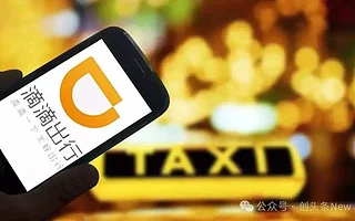滴滴也重回官方视野