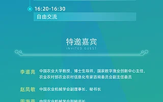 活动预告｜7月31日 激活农业新质生产力：智慧农业技术转化与产业创新交流活动