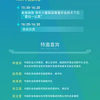 活动预告｜7月31日 激活农业新质生产力：智慧农业技术转化与产业创新交流活动