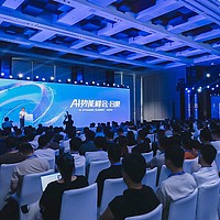 阿里云AI势能峰会·合肥启幕 共探AI与产业融合新路径