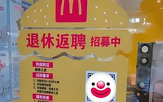 退休證突然成了“職場通行證”