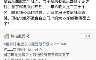 “炮灰”羅永浩與“勝利冤家”俞敏洪、董宇輝