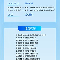 数智引航:智汇沪上丨人工智能+”专场活动