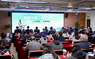 數智引航 智匯滬上——“人工智能+”專場活動在滬成功舉辦