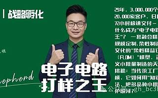 电子电路打样之王——金百泽科技的管理模型解析