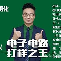 电子电路打样之王——金百泽科技的管理模型解析