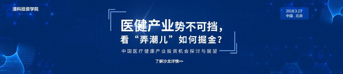 医健产业势不可挡，看“弄潮儿”如何掘金？