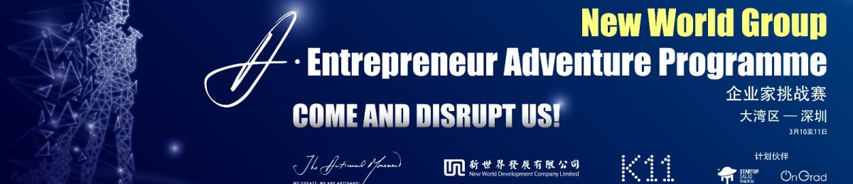 A•Entrepreneur Adventure Programme （深圳场）- K11 52小时创业沙拉