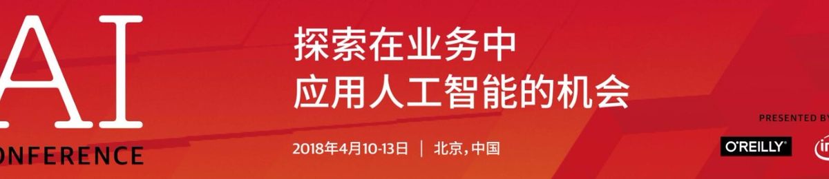 O'Reilly和Intel人工智能2018北京大会