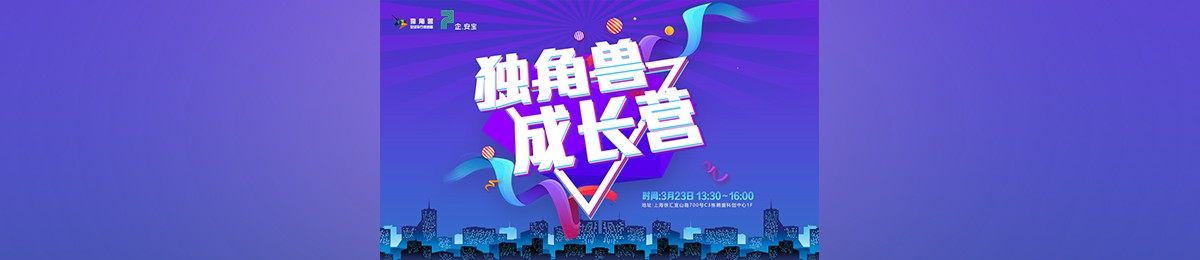 独角兽成长营·第一期 | 八点办 钟昊：超额融资，我的秘诀是什么？