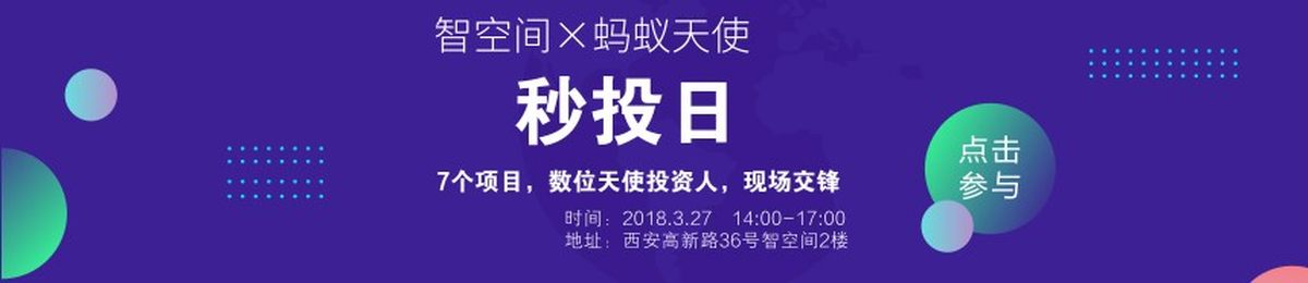 7个项目，数位天使投资人，现场交锋，不围观一下？｜“秒投日”倒计时