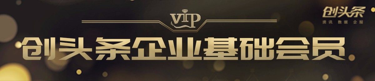 创头条“基础会员”火热招募中，社交、人脉、资源对接，为你前行的创业路加油添能！