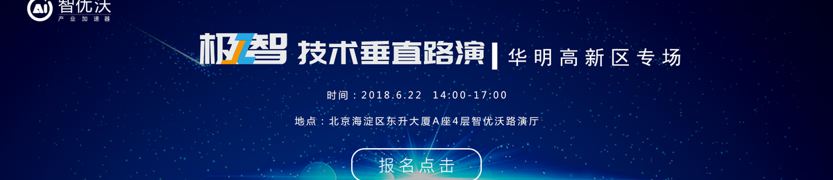 智优沃&天津华明高新区，重大前沿科技成果转化项目路演专场！等你来约！