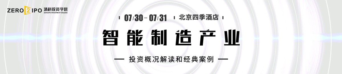 智能制造产业投资概况解读和经典案例