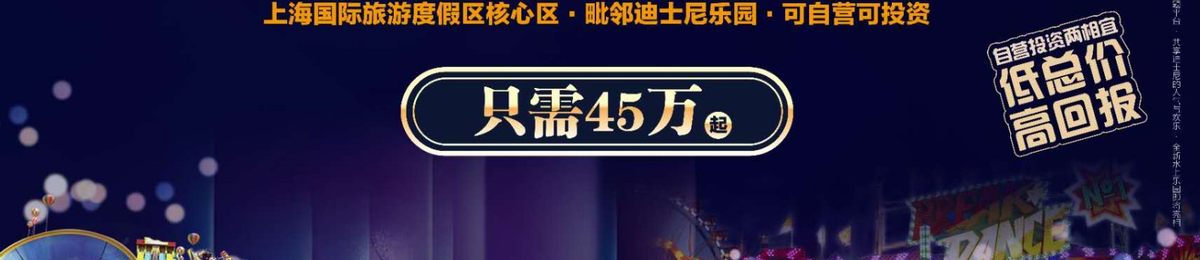光明集团—上海浦东迪士尼乐园旁【上农嘉年华】，2018年10月1日正式开园