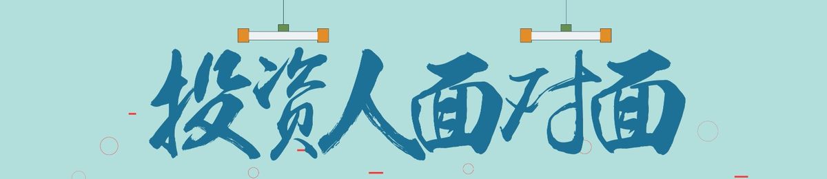 《投资人面对面》第7期投资人活动项目路演开始报名！