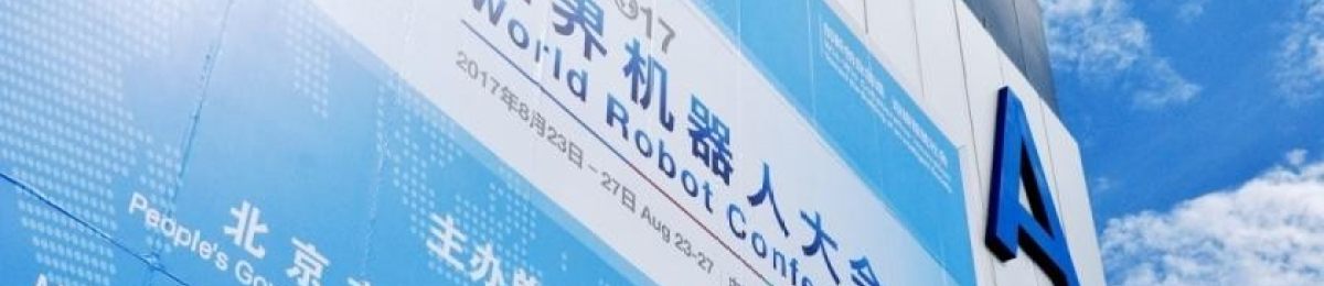 2019第十八届北京国际消费电子博览会
