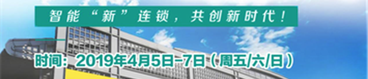 BFE第36届北京连锁加盟展览会
